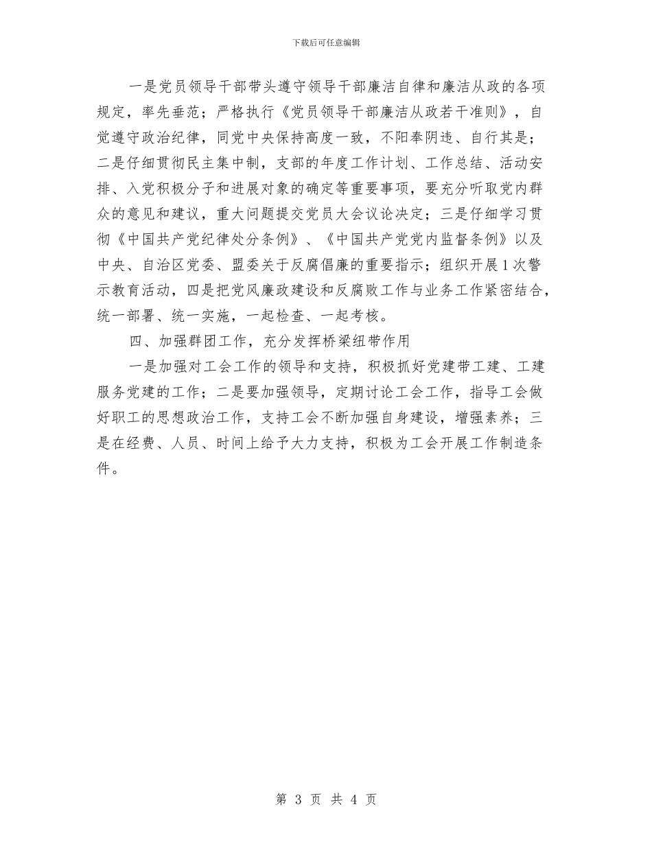 管理处2024年党务公开工作计划与管理处安全工作计划汇编_第3页