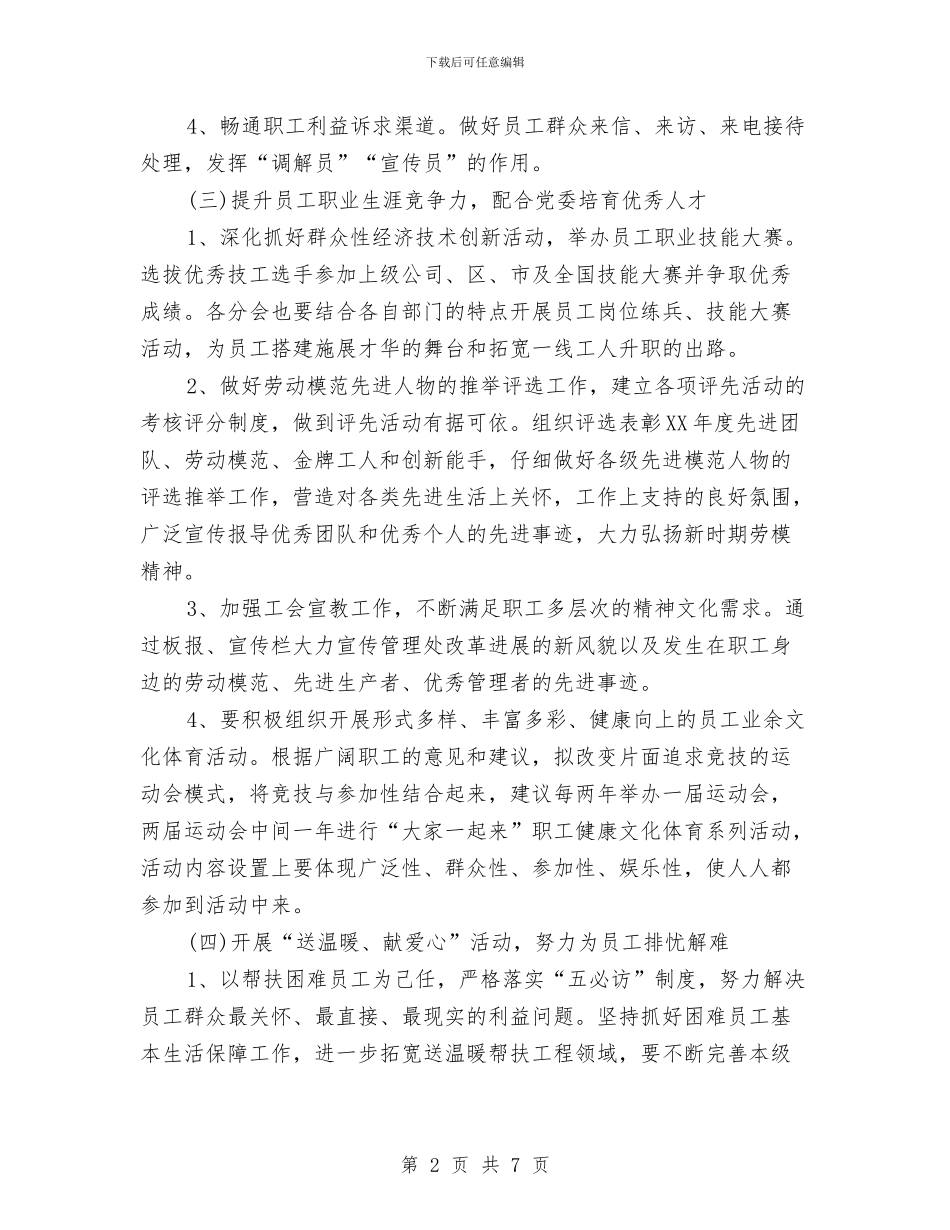 管理处工会工作要点与管理处工会年度工作总结汇编_第2页