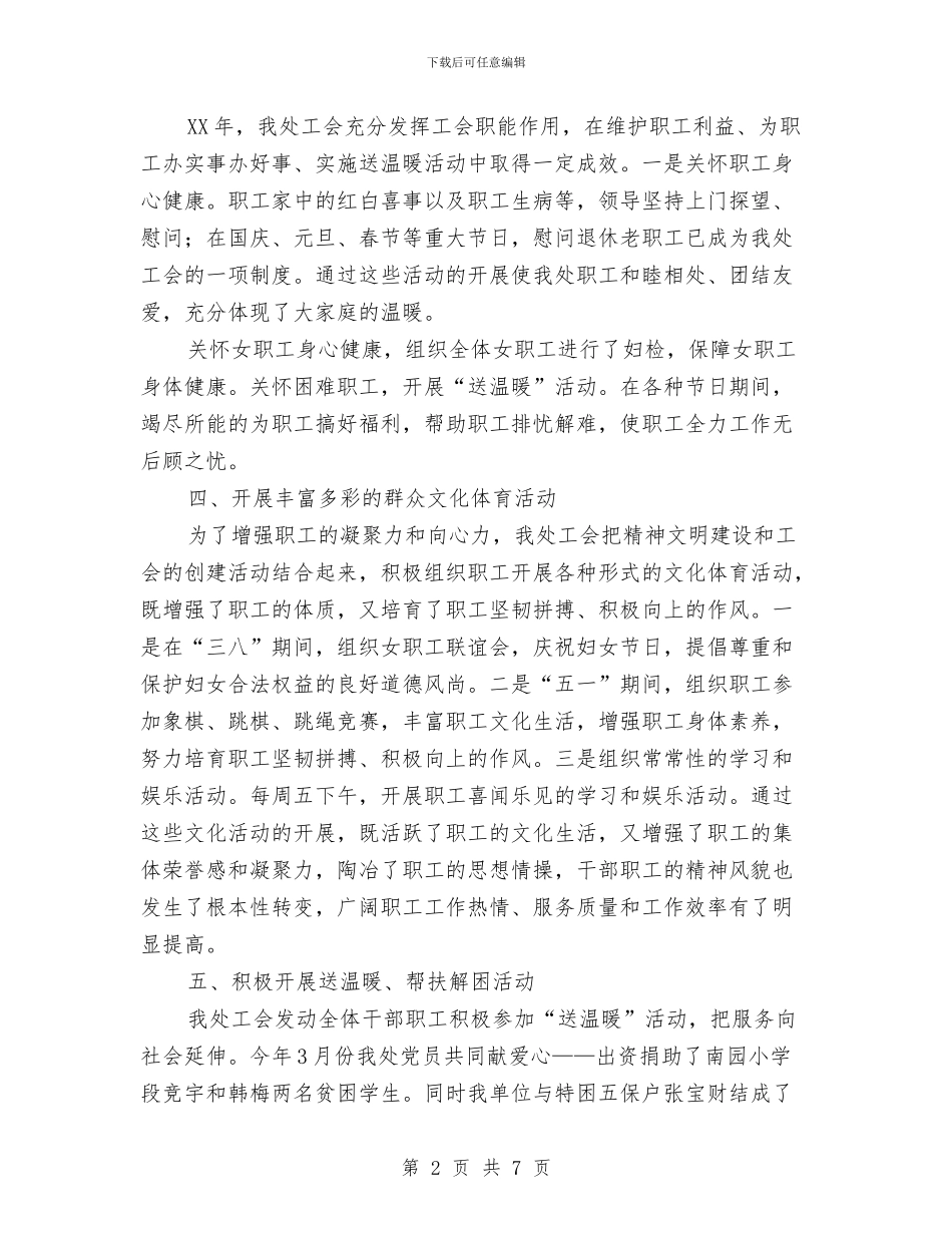 管理处工会年度工作总结与管理文化建设年终工作总结范文汇编_第2页