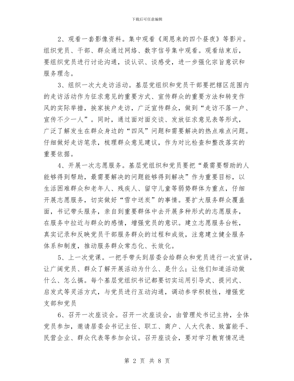 管理处开展六个一活动方案与管理局优化服务交流材料汇编_第2页