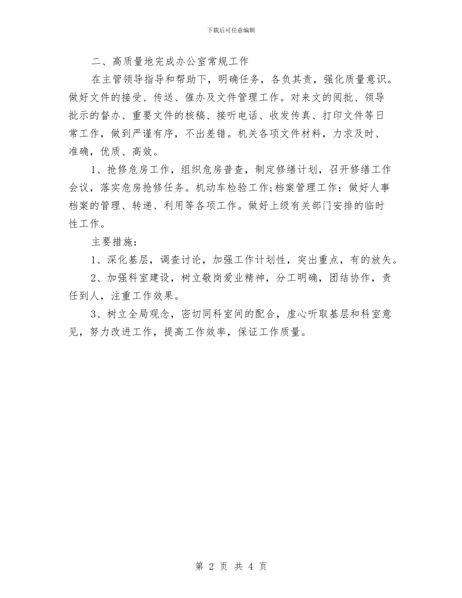 管理处工作计划结尾与管理岗位年度工作计划范文汇编_第2页