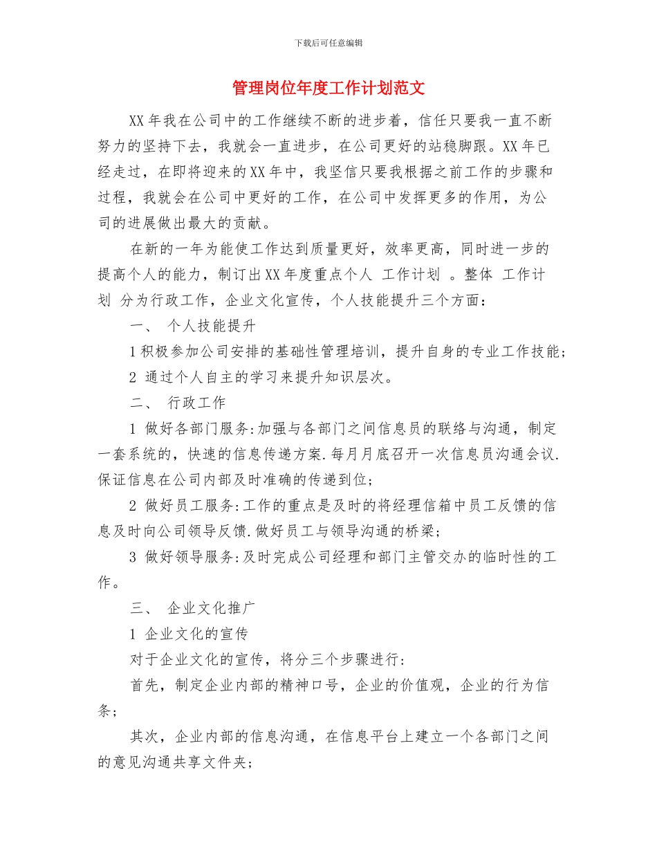 管理处工作计划结尾与管理岗位年度工作计划范文汇编_第3页