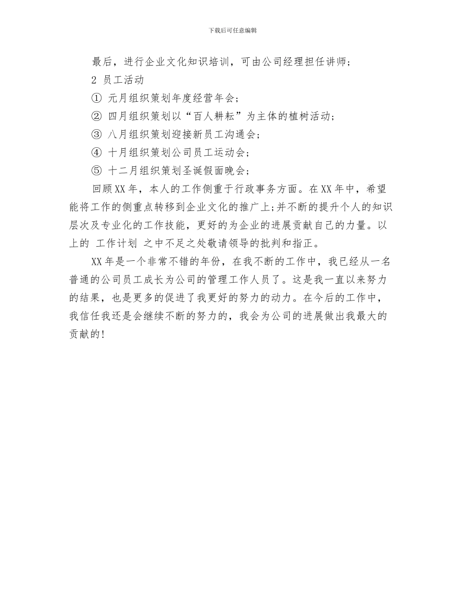 管理处下半年工作计划表与管理岗位年度工作计划范文汇编_第3页