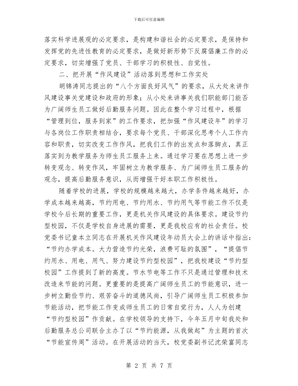 管理处作风建设年教育活动总结与管理处工会年度工作总结汇报汇编_第2页