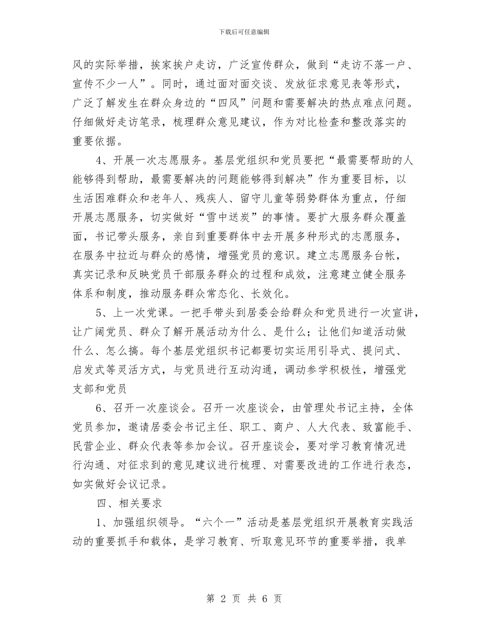 管理处开展六个一活动方案与管理局党委班子工作报告汇编_第2页