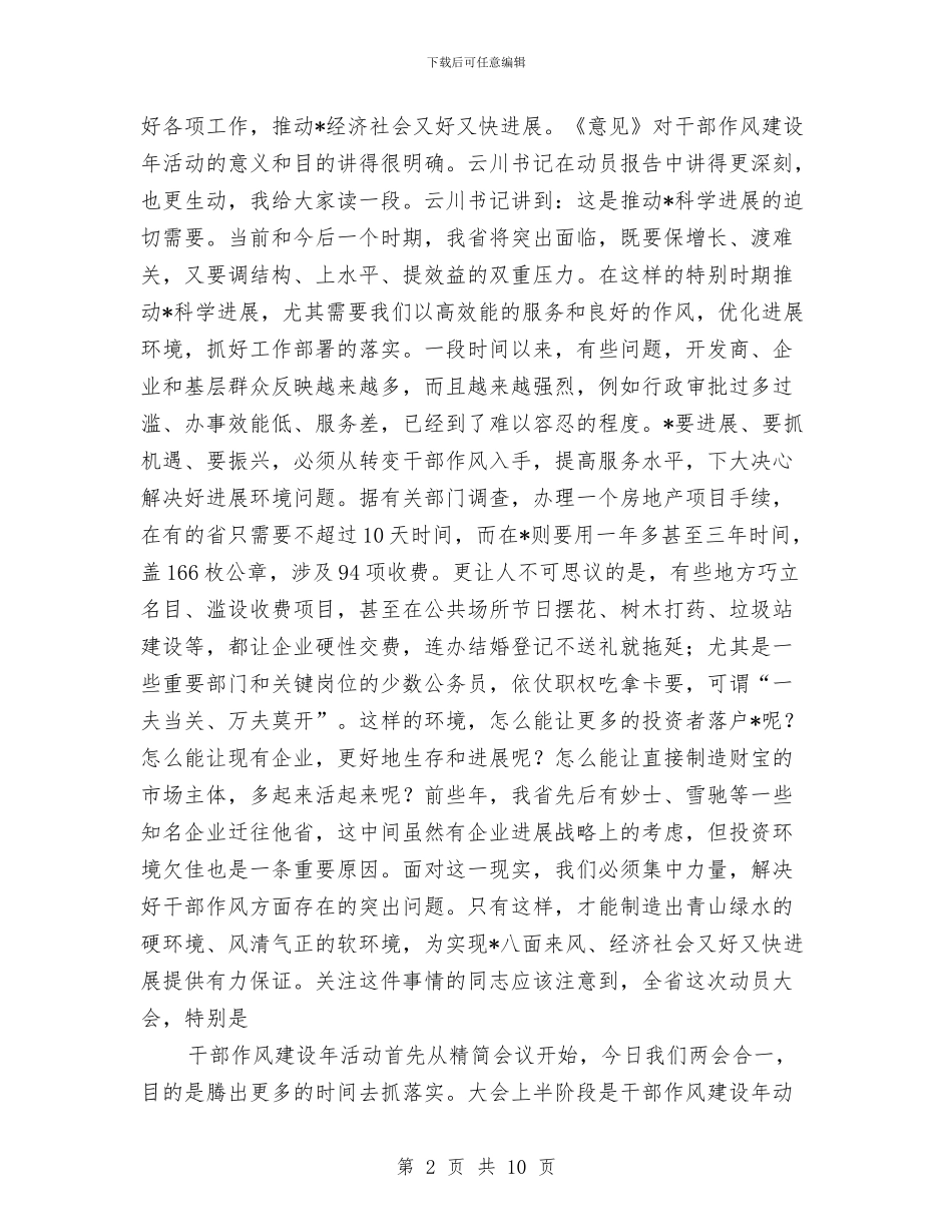 管理处作风建设年活动动员讲话与管理处党风廉政建设责任分工汇编_第2页