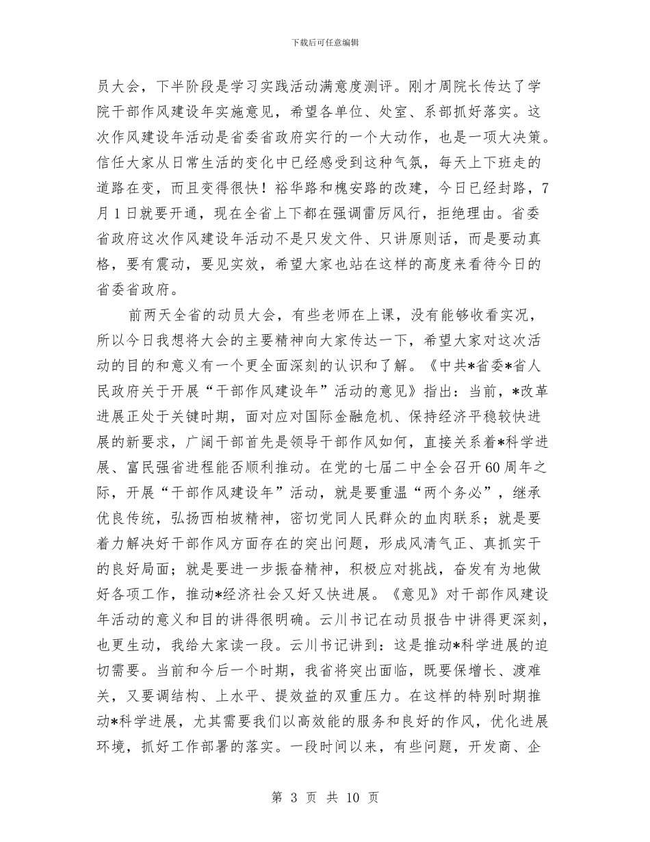 管理处作风建设年活动动员讲话与管理处党风廉政建设责任分工汇编_第3页