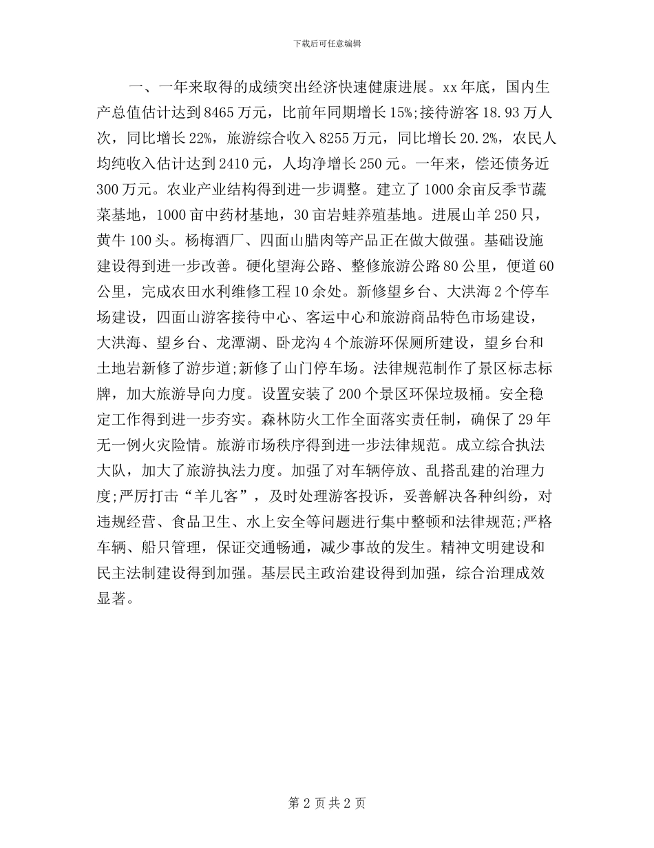 管理委员会民主生活自查报告_第2页