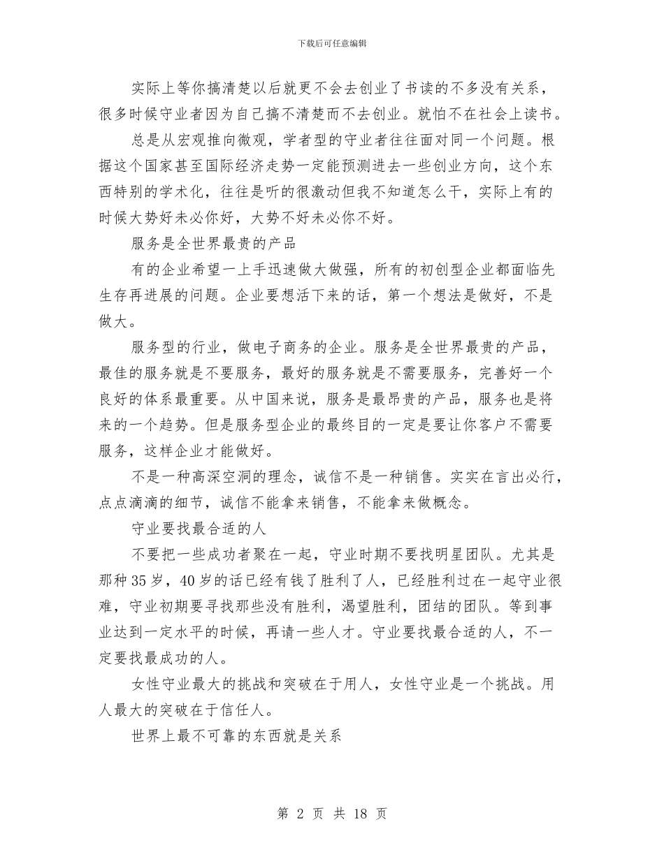 管理学经典讲话参考文本与管理局党委工作会发言汇编_第2页