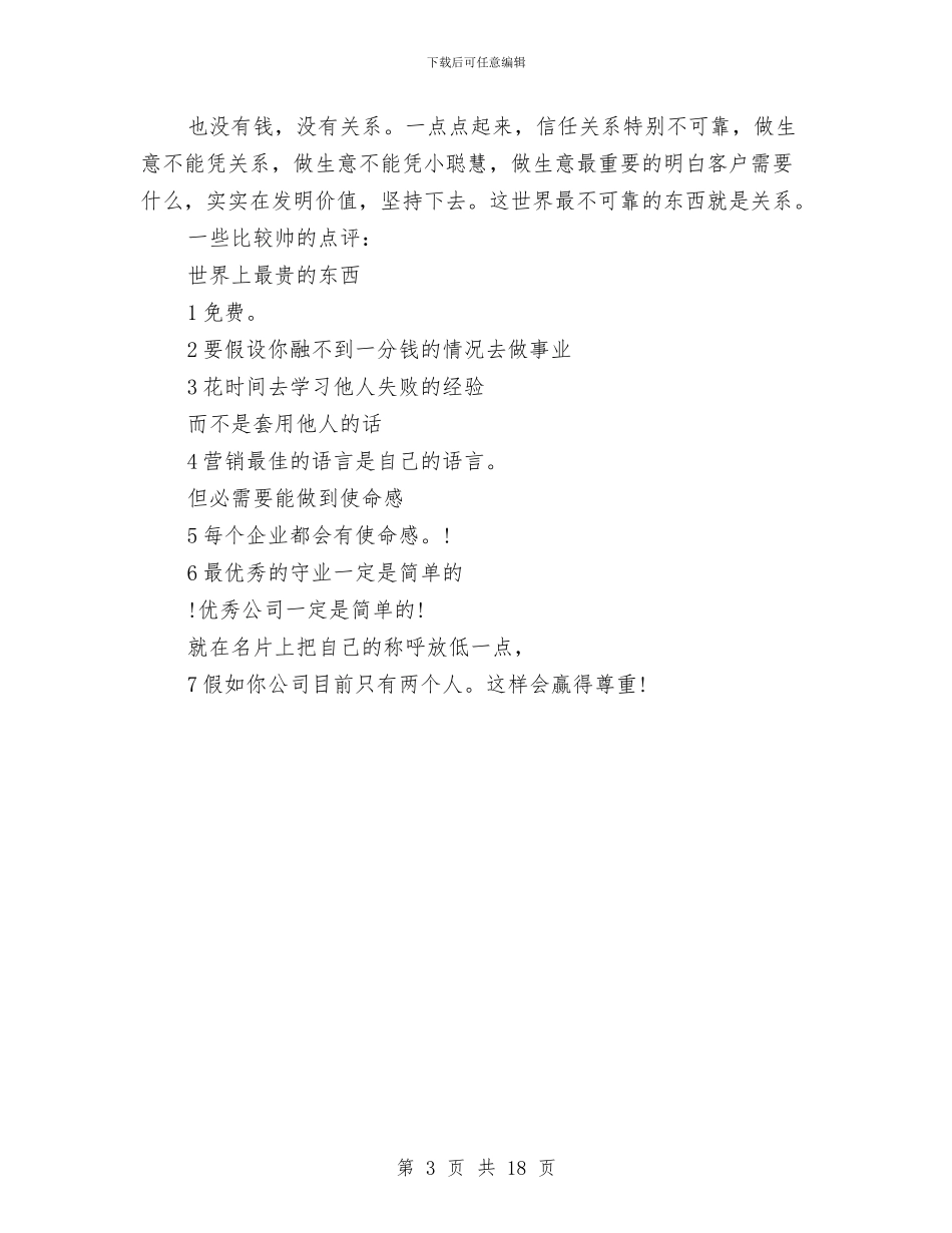 管理学经典讲话参考文本与管理局党委工作会发言汇编_第3页