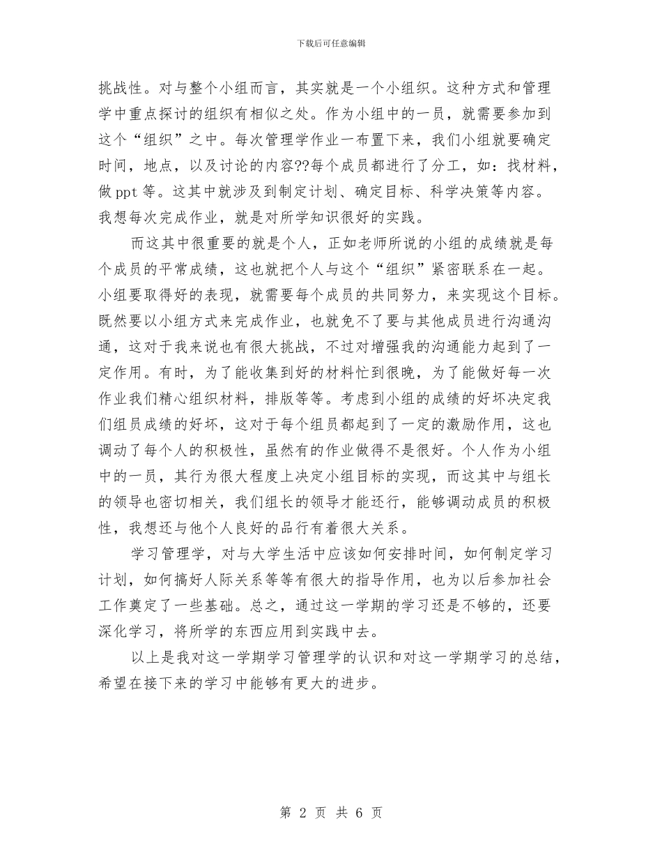 管理学个人学习总结范文与管理实战：跨越七种会议“陷阱”的技巧汇编_第2页