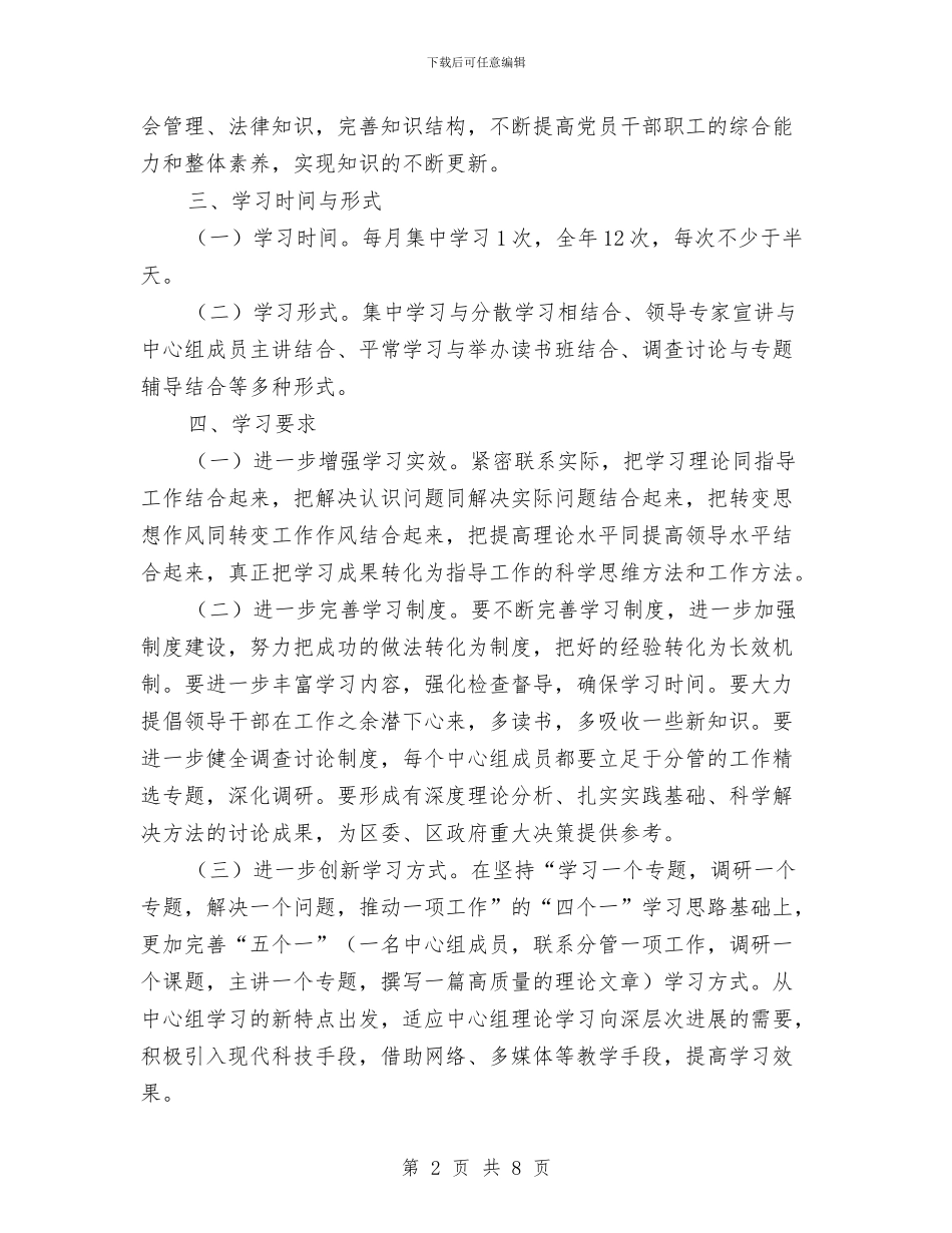 管理局中心学习组学习计划3篇与管理局党委整改措施汇编_第2页