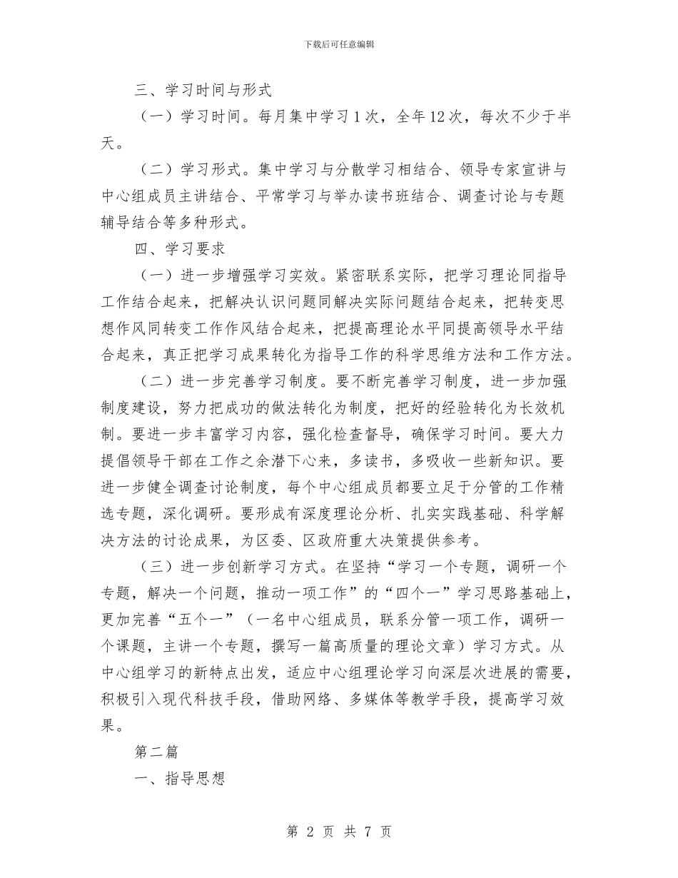 管理局中心学习组学习计划3篇与管理岗位个人工作计划汇编_第2页