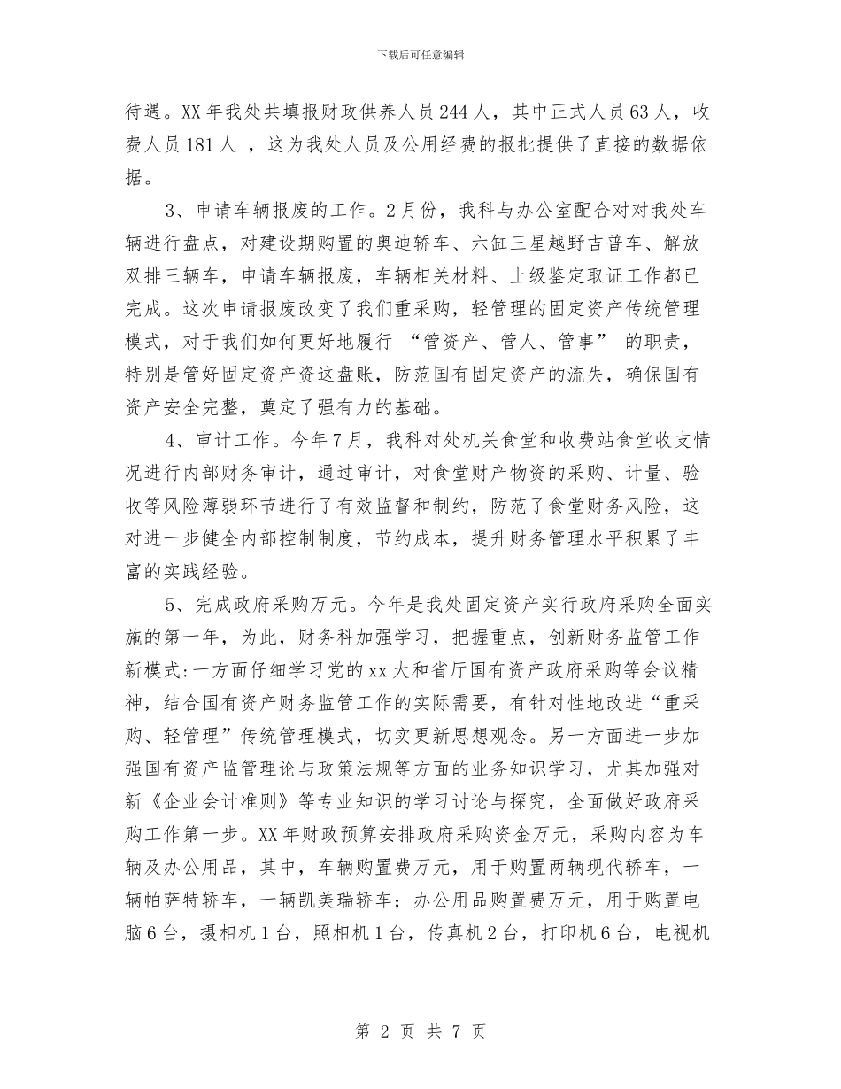 管理处财务科财务工作总结与管理学个人学习总结范文汇编_第2页