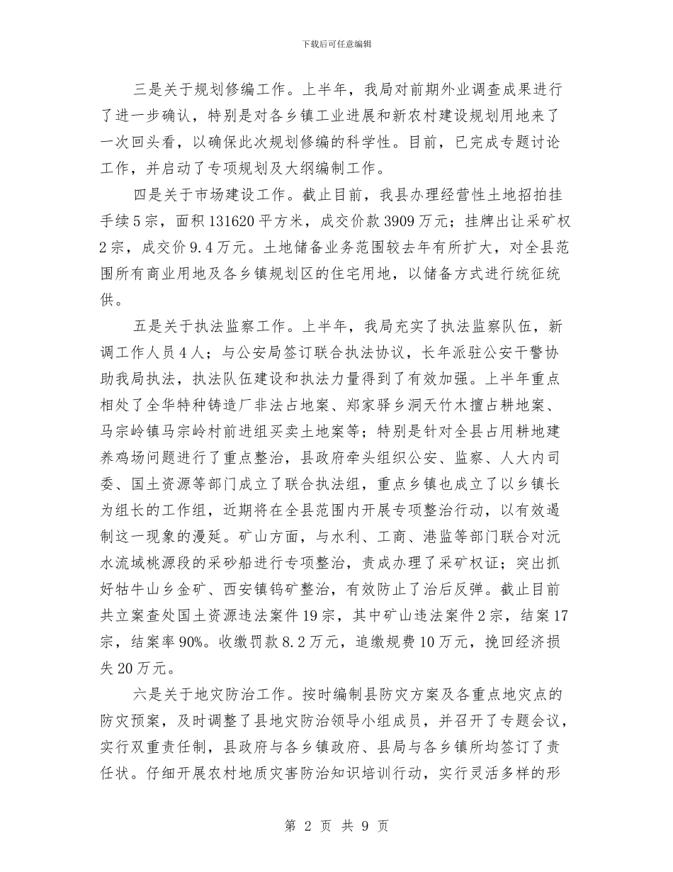 管理局作风建设汇报材料与管理局党委委员工作总结汇编_第2页