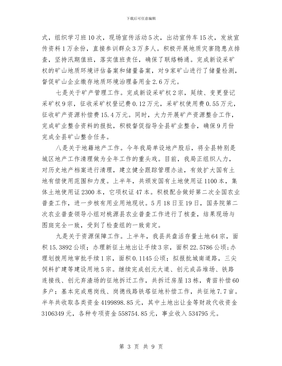 管理局作风建设汇报材料与管理局党委委员工作总结汇编_第3页