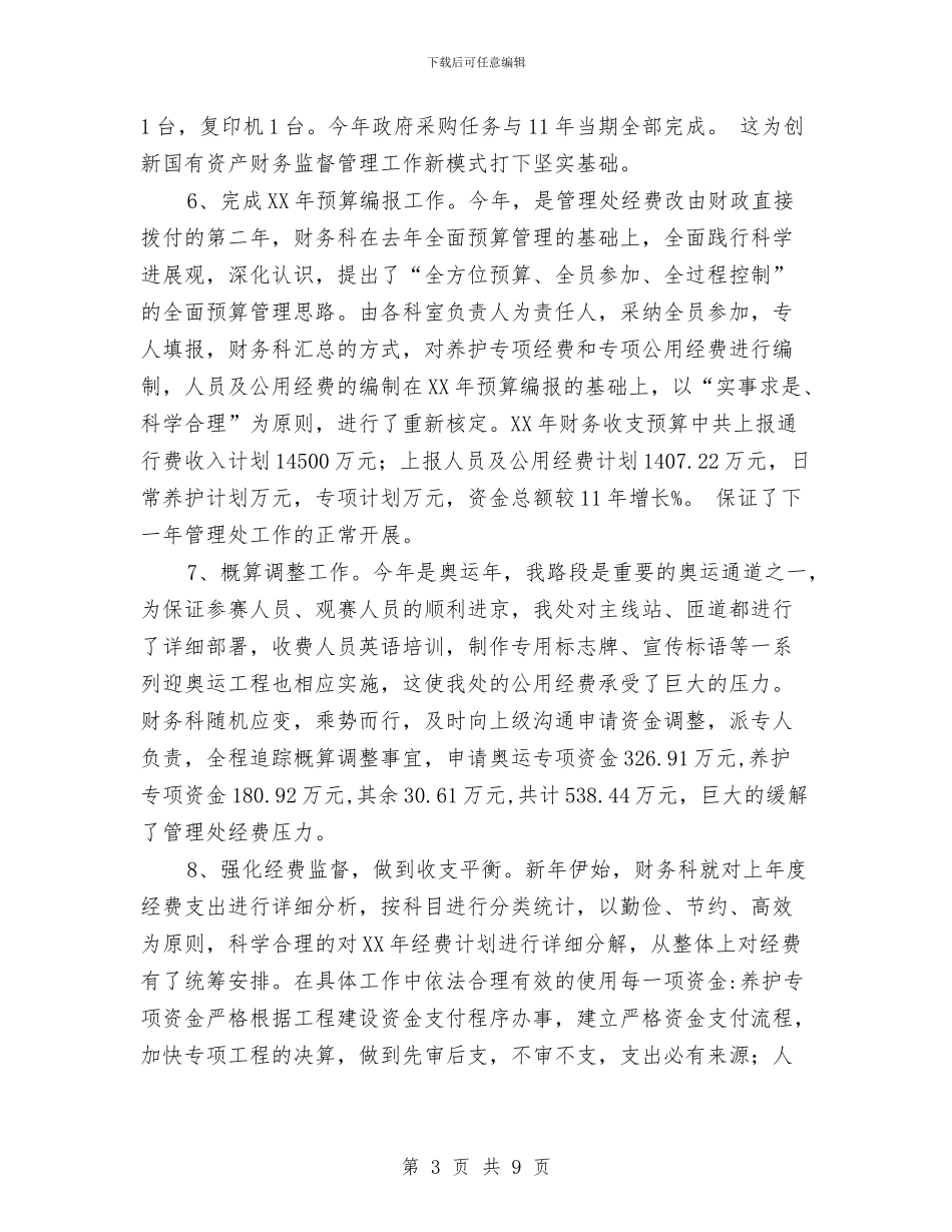 管理处财务科财务工作总结与管理实战：跨越七种会议“陷阱”的技巧汇编.doc_第3页