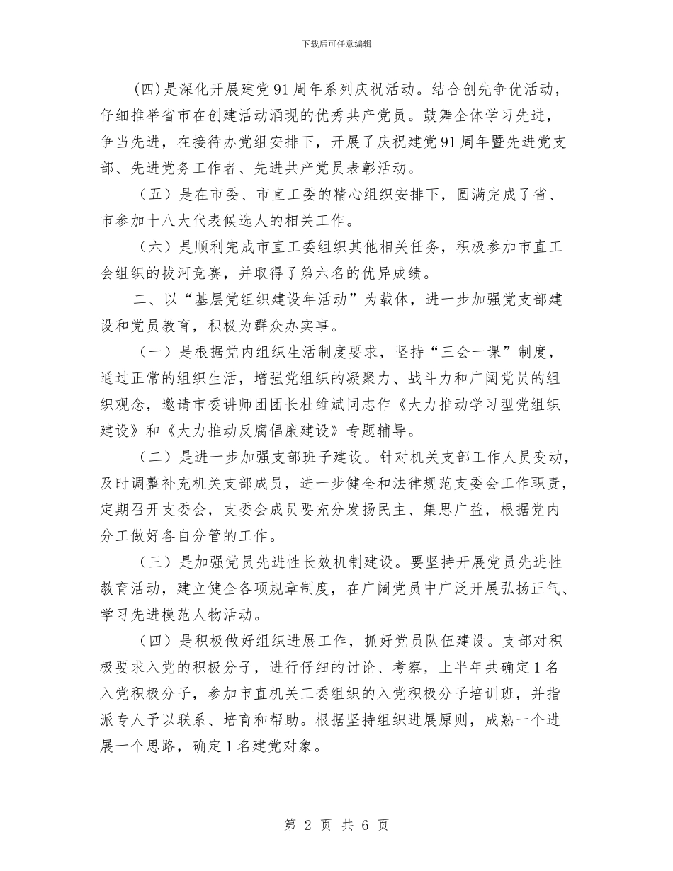 管理局党支部半年总结---半年工作总结与管理局党支部半年总结汇编_第2页