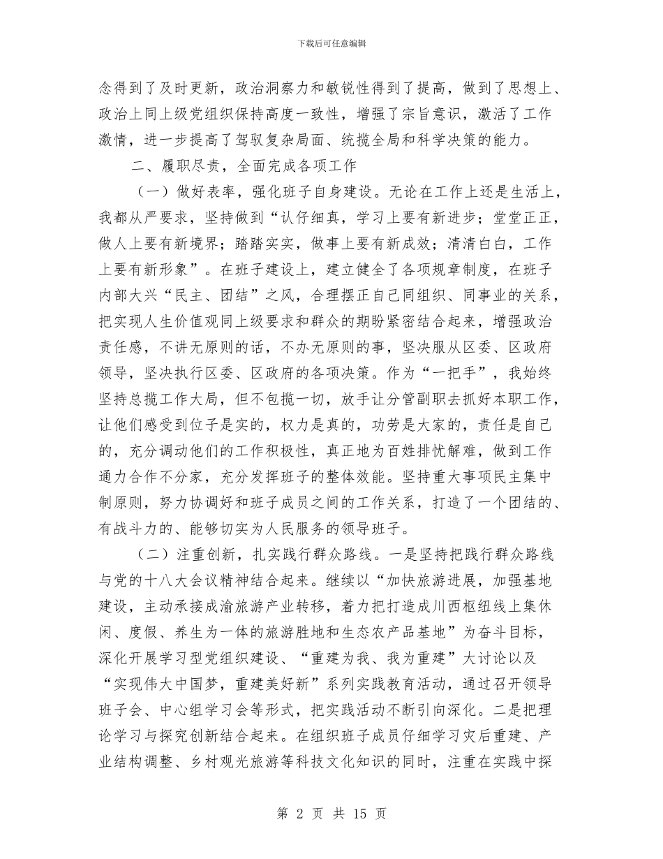 管理局局长述职述廉述法报告与管理局总工程师工作总结汇编_第2页