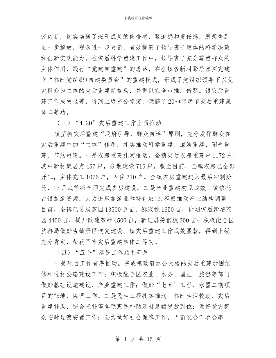 管理局局长述职述廉述法报告与管理局总工程师工作总结汇编_第3页