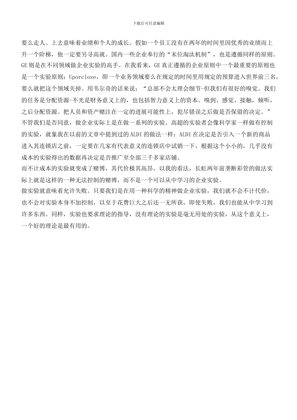 管理就是做实验_第2页