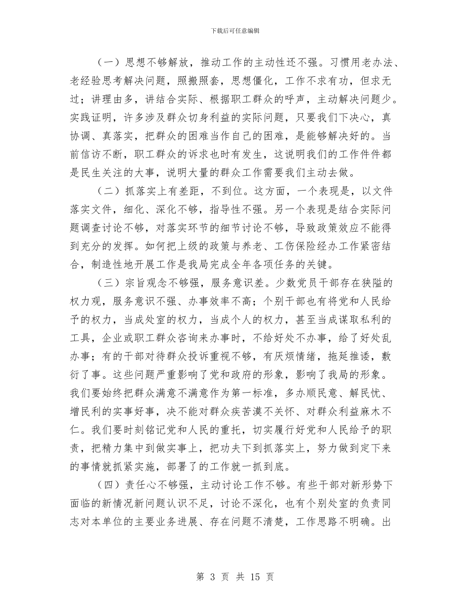 管理局干部作风建设年动员讲话与管理局总结范文汇编_第3页