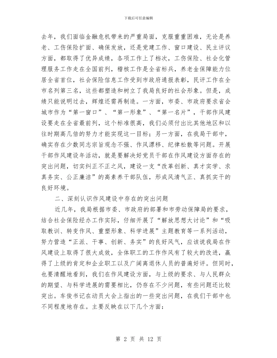 管理局干部作风建设年动员讲话与管理局总工程师工作总结汇编_第2页