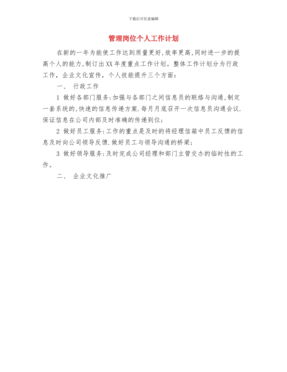 管理局干部教育培训工作计划与管理岗位个人工作计划汇编_第3页