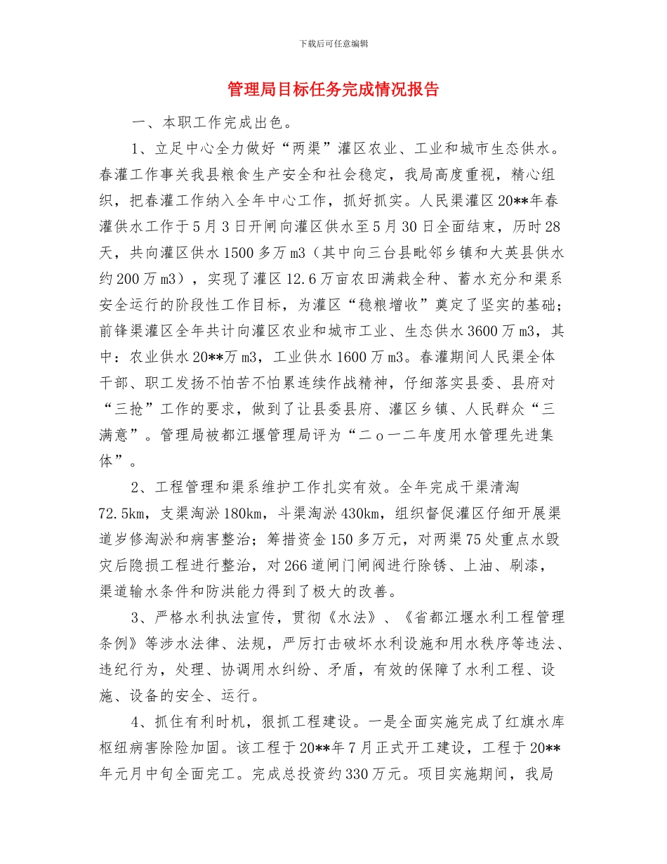 管理局接待水平工作汇报与管理局目标任务完成情况报告汇编_第3页