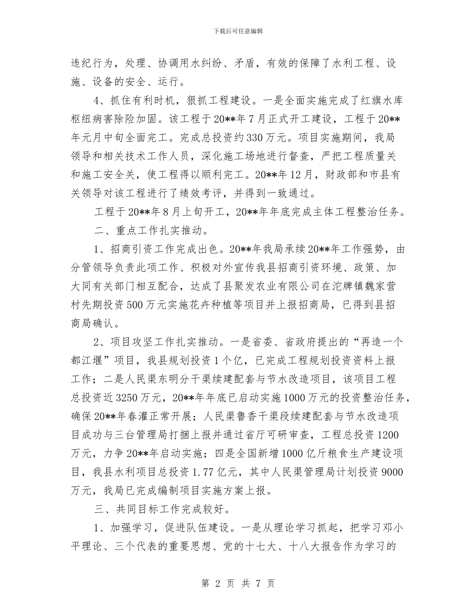 管理局目标任务完成情况报告与管理局纪委副书记的考察材料汇编_第2页