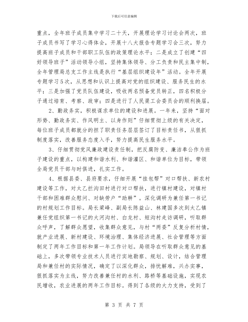 管理局目标任务完成情况报告与管理局纪委副书记的考察材料汇编_第3页