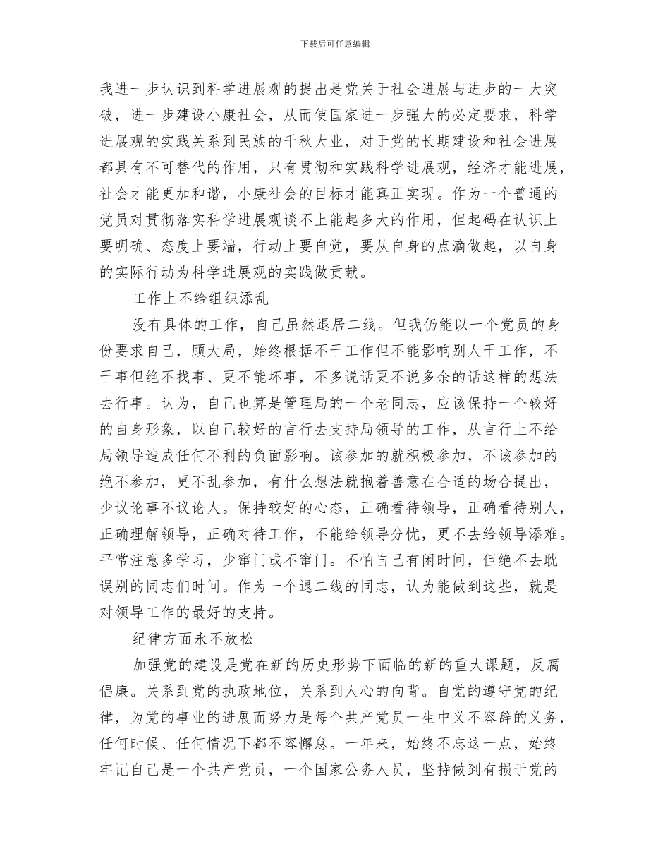 管理局纪委副书记的考察材料与管理局调研员工作总结汇编_第3页