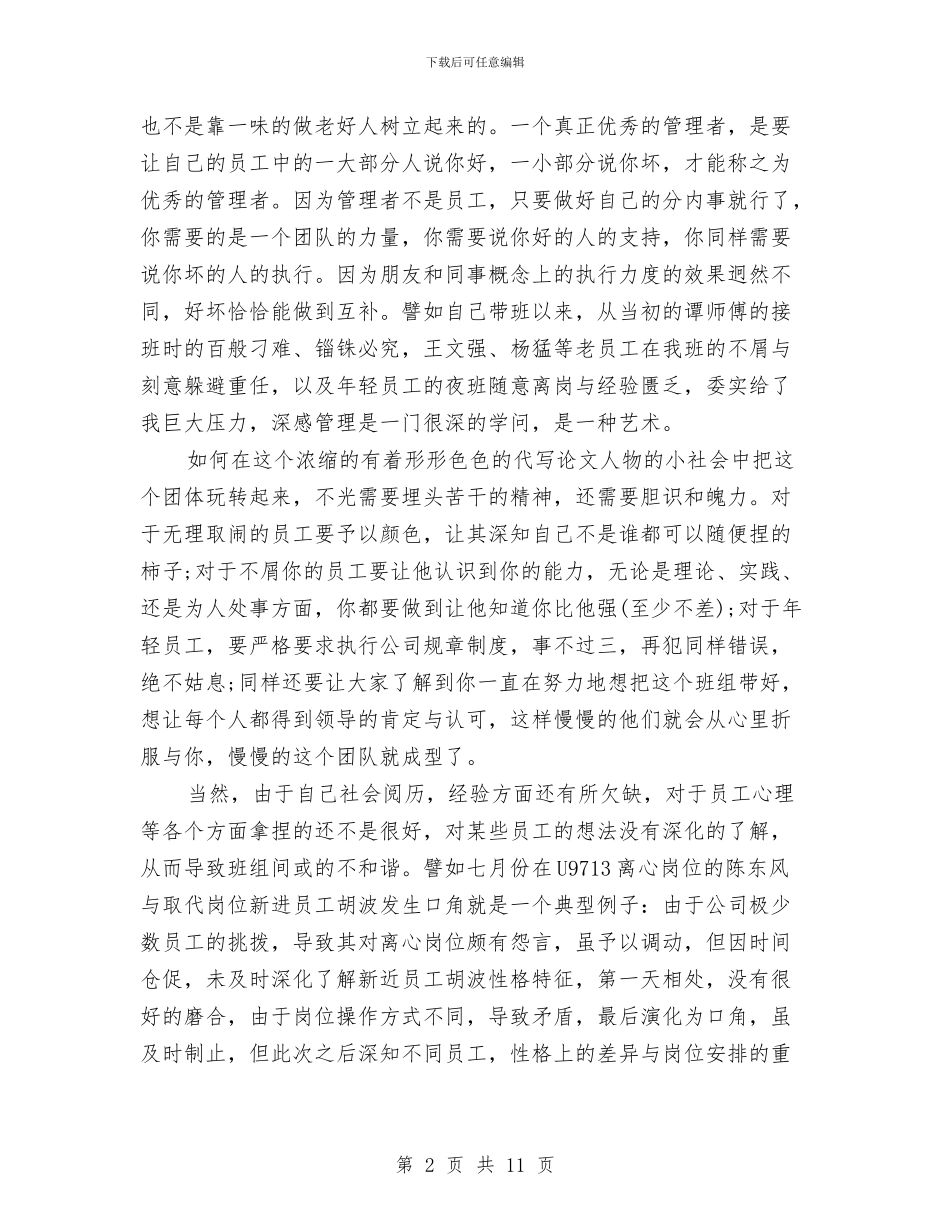 管理层年终总结与管理工作个人年终总结汇编_第2页