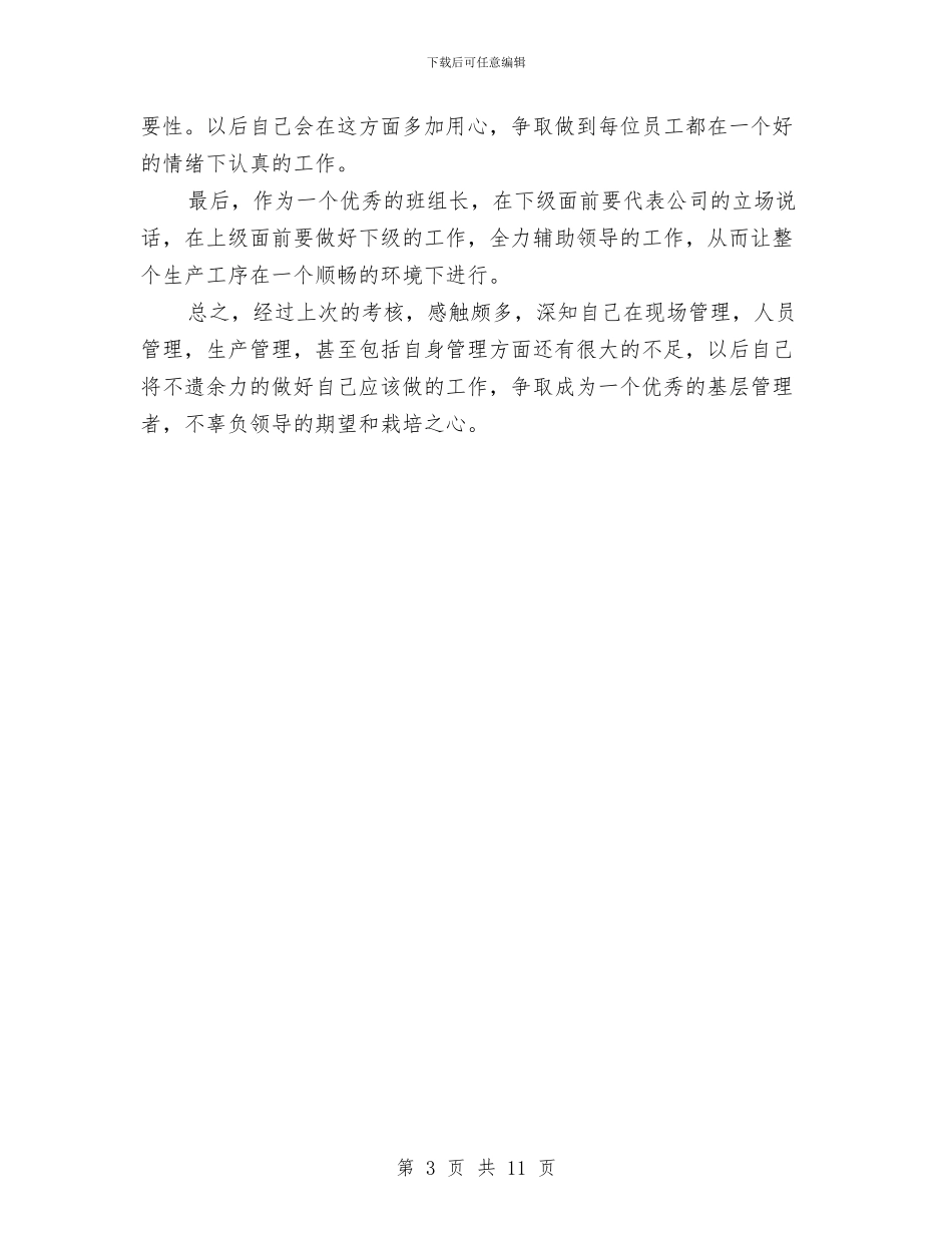 管理层年终总结与管理工作个人年终总结汇编_第3页