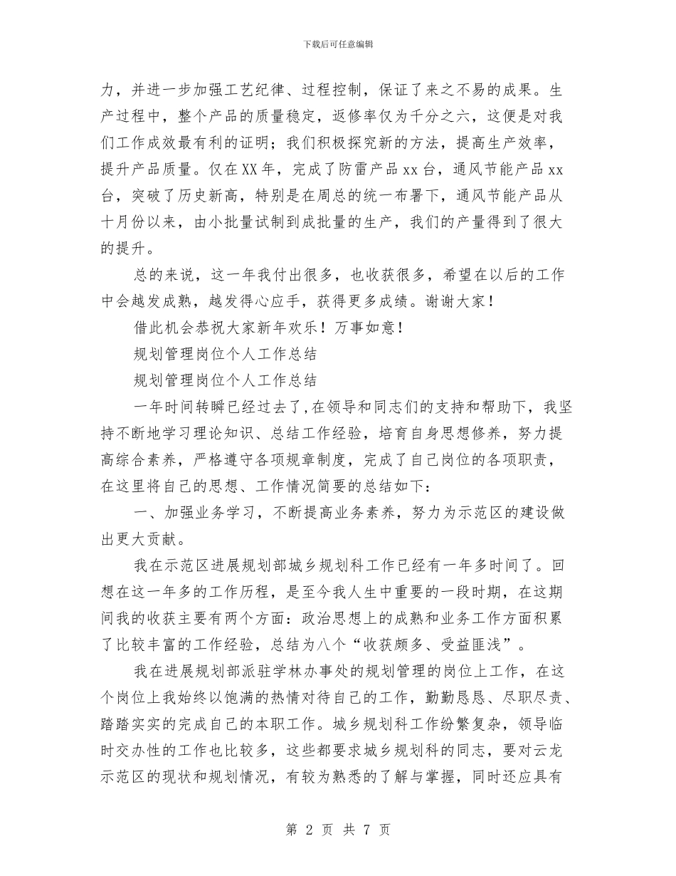 管理岗位工作总结3篇与管理工作一周总结汇编_第2页