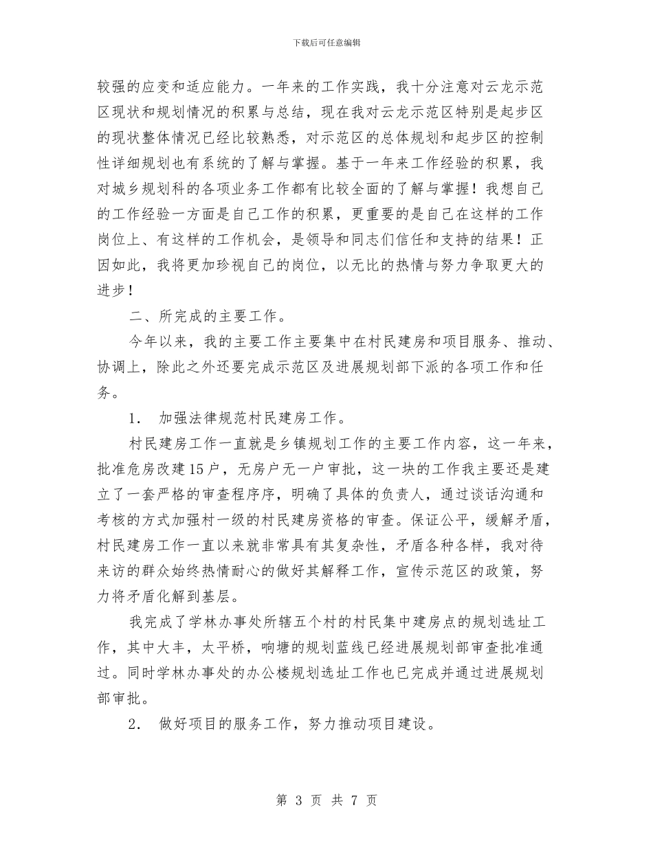 管理岗位工作总结3篇与管理工作一周总结汇编_第3页