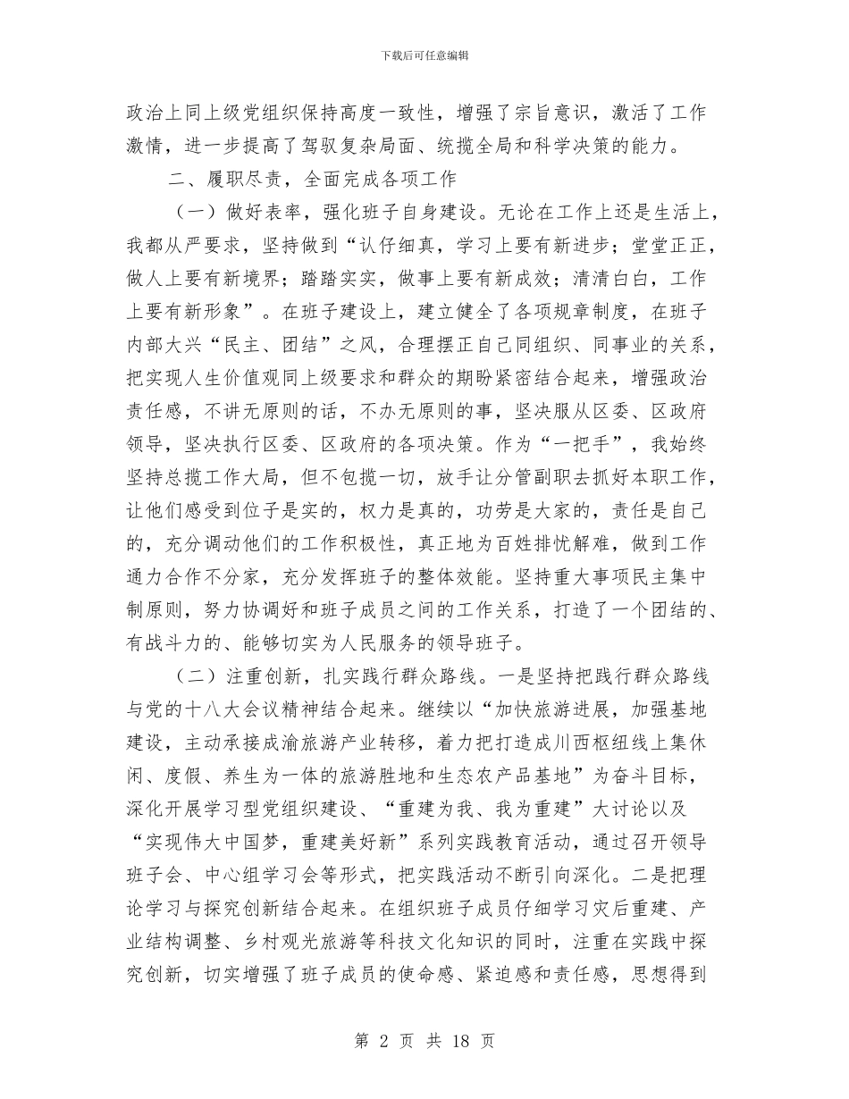 管理局局长述职述廉述法报告与管理局总结范文汇编_第2页