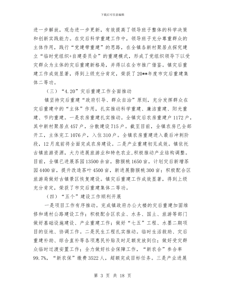 管理局局长述职述廉述法报告与管理局总结范文汇编_第3页