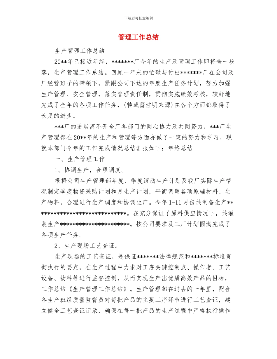 管理工作一周总结与管理工作总结汇编_第2页