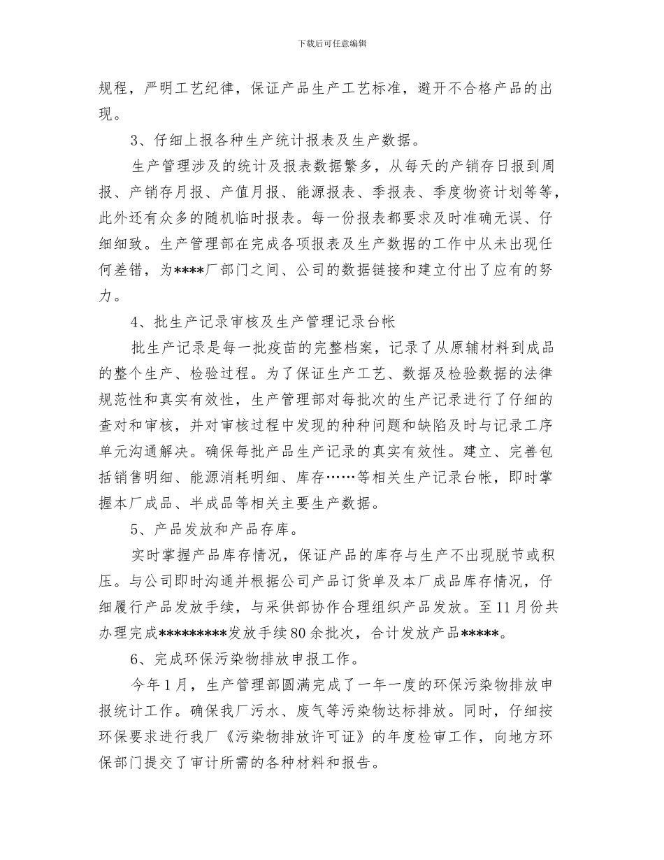 管理工作一周总结与管理工作总结汇编_第3页