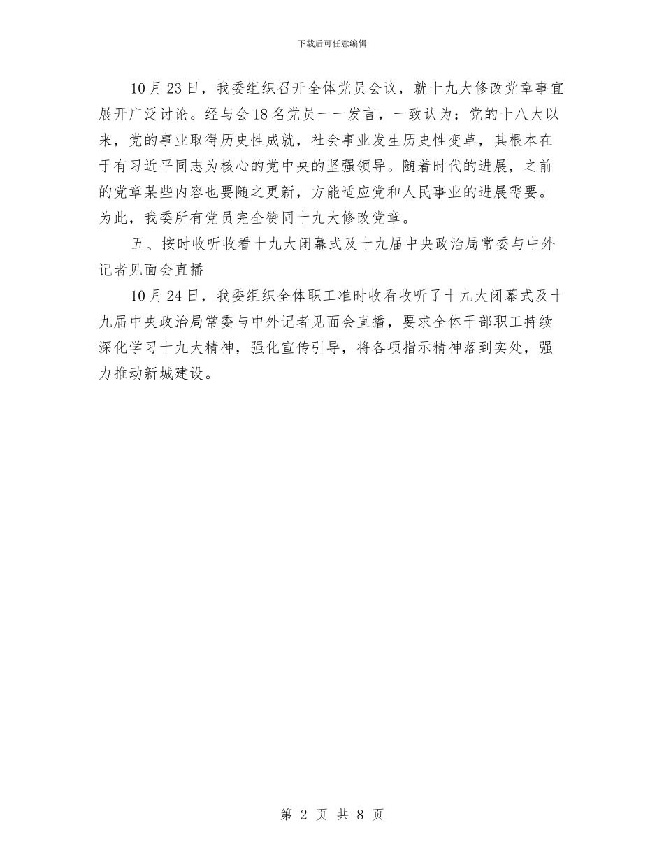 管理工作委员会关于学习宣传贯彻党的十九大精神有关情况汇报与管理所年度工作总结汇编_第2页