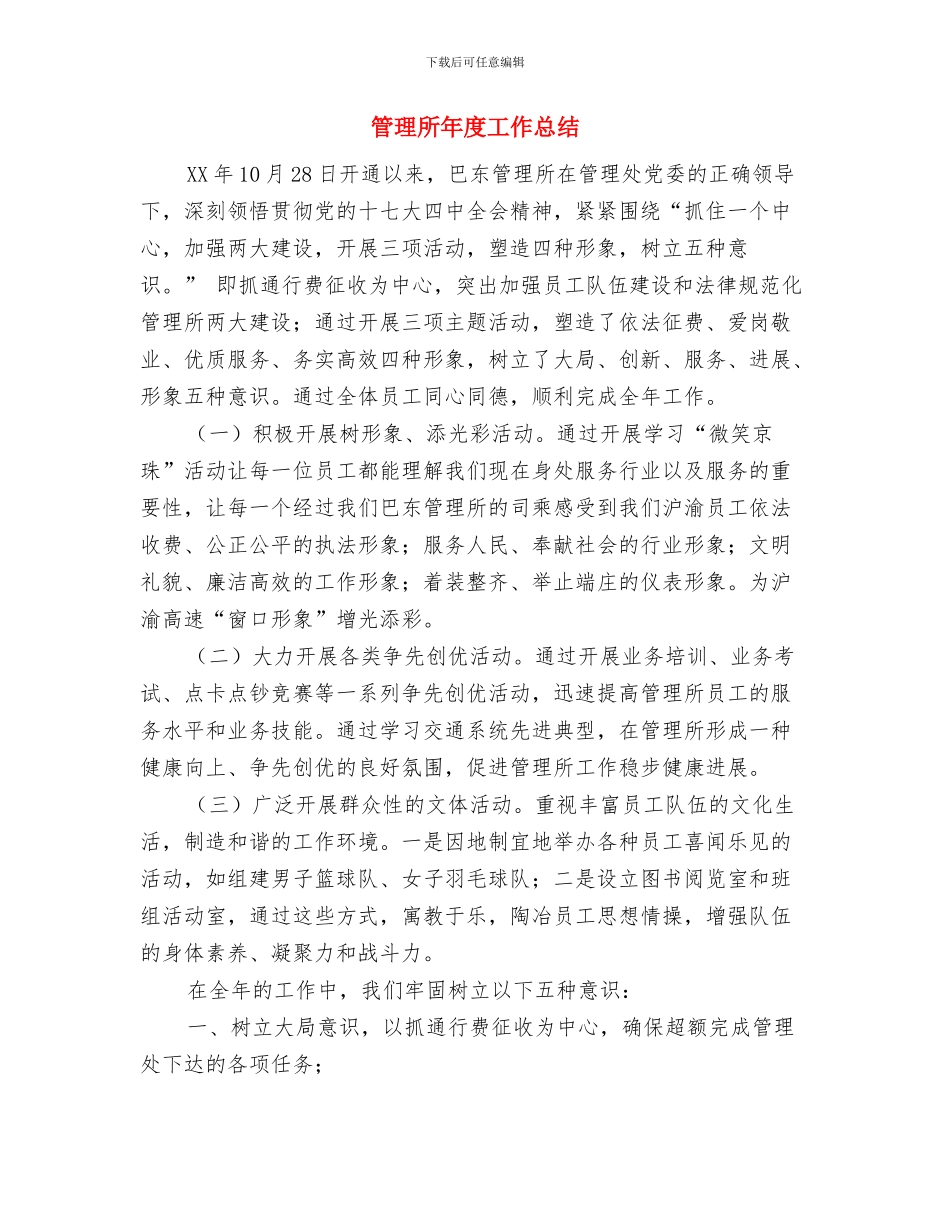 管理工作委员会关于学习宣传贯彻党的十九大精神有关情况汇报与管理所年度工作总结汇编_第3页