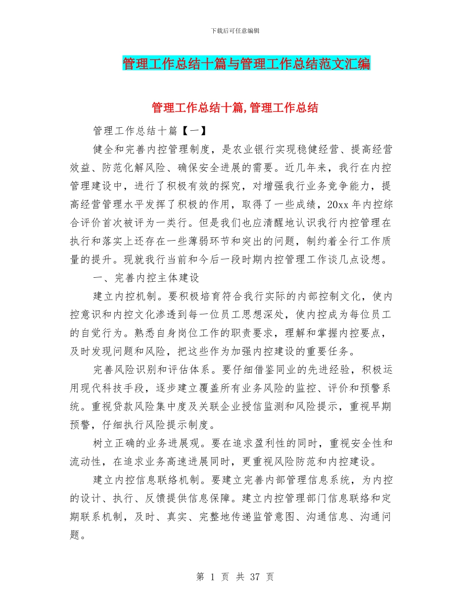 管理工作总结十篇与管理工作总结范文汇编_第1页
