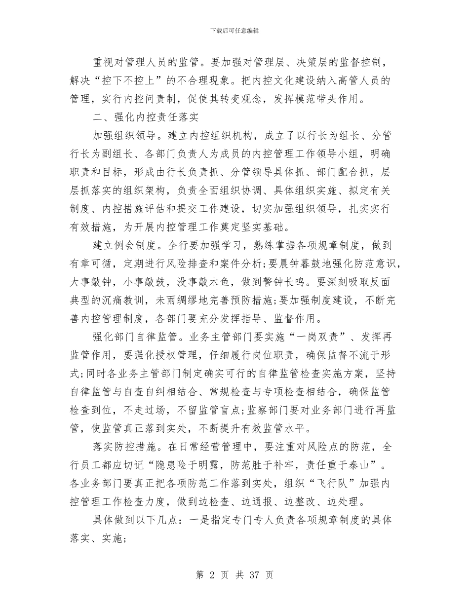 管理工作总结十篇与管理工作总结范文汇编_第2页