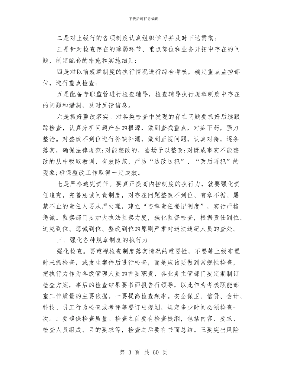 管理工作总结十篇与管理工作总结精选范文汇编_第3页