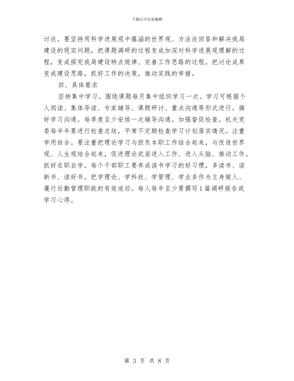 管理局理论学习工作计划与管理餐厅的方案汇编_第3页