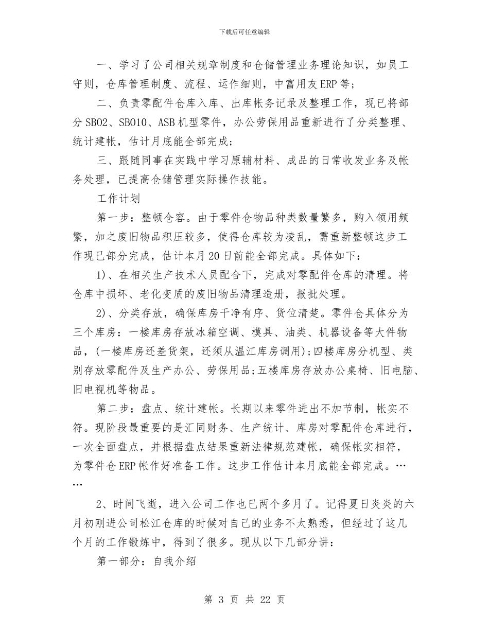 管理工作总结范文八篇与管理工程系科学发展观活动大总结汇报汇编_第3页