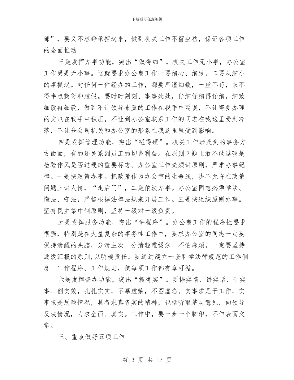 管理工作计划书范文与管理整改方案4篇汇编_第3页