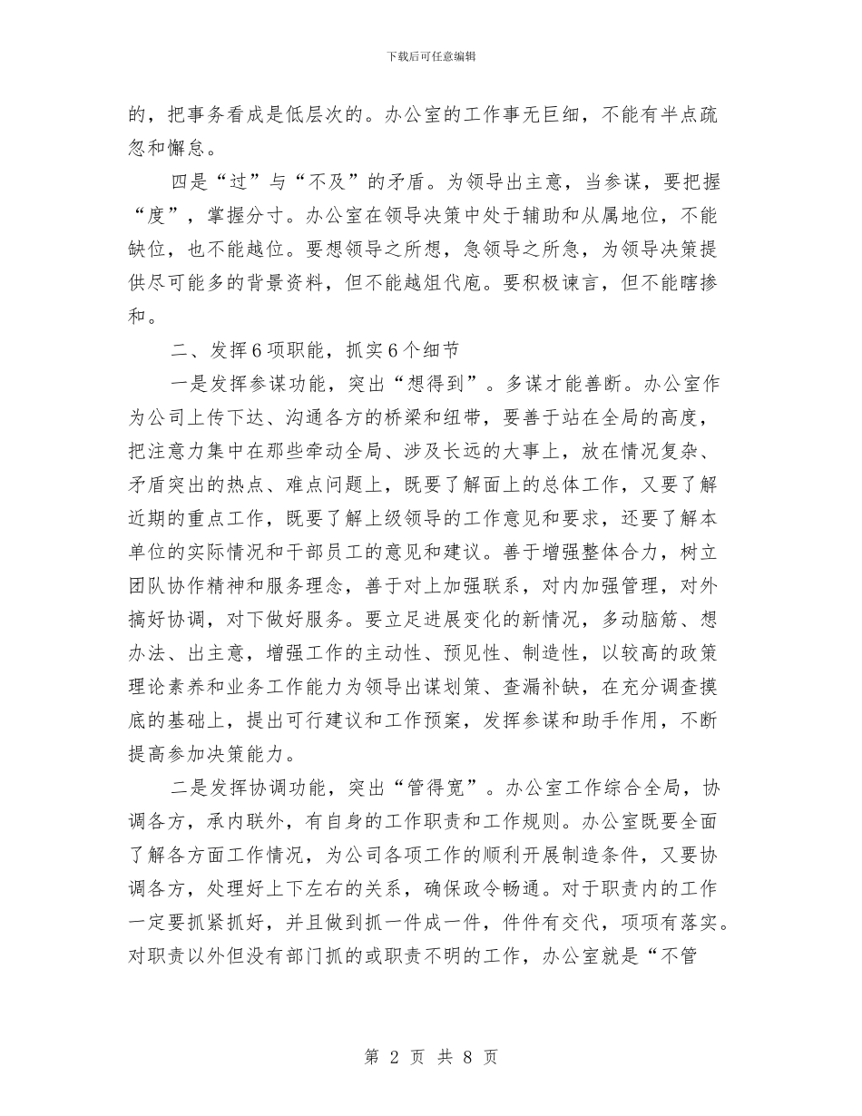 管理工作计划书范文与管理文化建设年终工作总结范文汇编_第2页