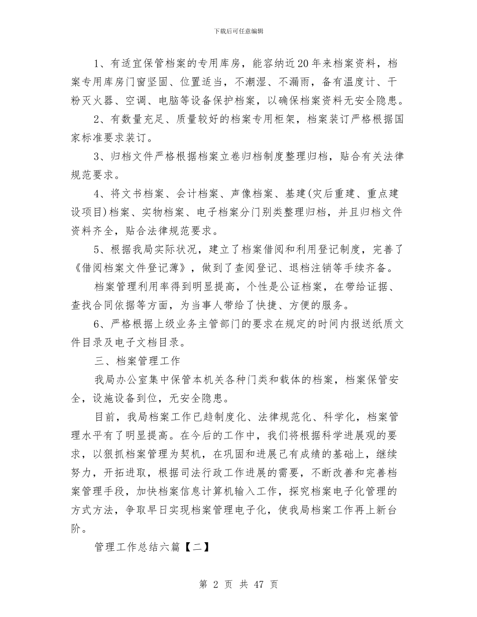 管理工作总结六篇与管理工作总结十篇汇编_第2页